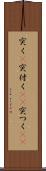 突く(P) Scroll