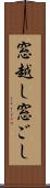 窓越し Scroll