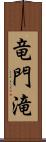 竜門滝 Scroll