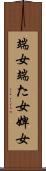 端女 Scroll