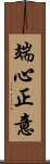 端心正意 Scroll