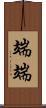 端端 Scroll