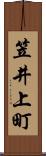 笠井上町 Scroll