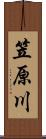 笠原川 Scroll
