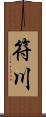 符川 Scroll