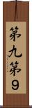 第九 Scroll