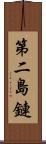 第二島鏈 Scroll
