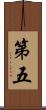 第五 Scroll