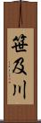 笹及川 Scroll