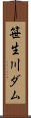 笹生川ダム Scroll