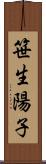 笹生陽子 Scroll