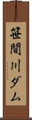 笹間川ダム Scroll