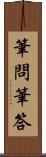 筆問筆答 Scroll