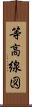 等高線図 Scroll