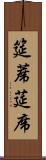 筵 Scroll
