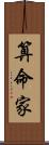 算命家 Scroll