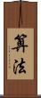 算法 Scroll