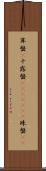 算盤(P) Scroll