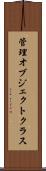 管理オブジェクトクラス Scroll
