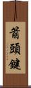 箭頭鍵 Scroll