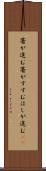 箸が進む Scroll