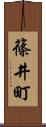篠井町 Scroll