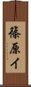 篠原イ Scroll
