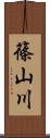 篠山川 Scroll