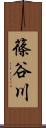 篠谷川 Scroll