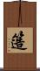 簉 Scroll