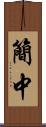 簡中 Scroll