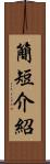 簡短介紹 Scroll