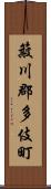 簸川郡多伎町 Scroll