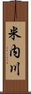 米内川 Scroll