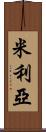Milia Scroll