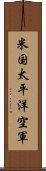 米国太平洋空軍 Scroll