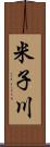 米子川 Scroll