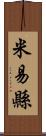 米易縣 Scroll