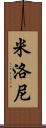Myloni Scroll