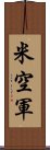 米空軍 Scroll