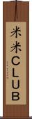 米米ＣＬＵＢ Scroll