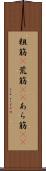 粗筋(P) Scroll