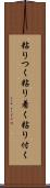 粘りつく Scroll