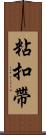 粘扣帶 Scroll