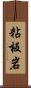 粘板岩 Scroll