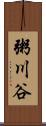 粥川谷 Scroll