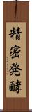 精密発酵 Scroll