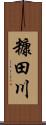 糠田川 Scroll