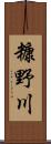 糠野川 Scroll