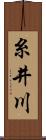 糸井川 Scroll